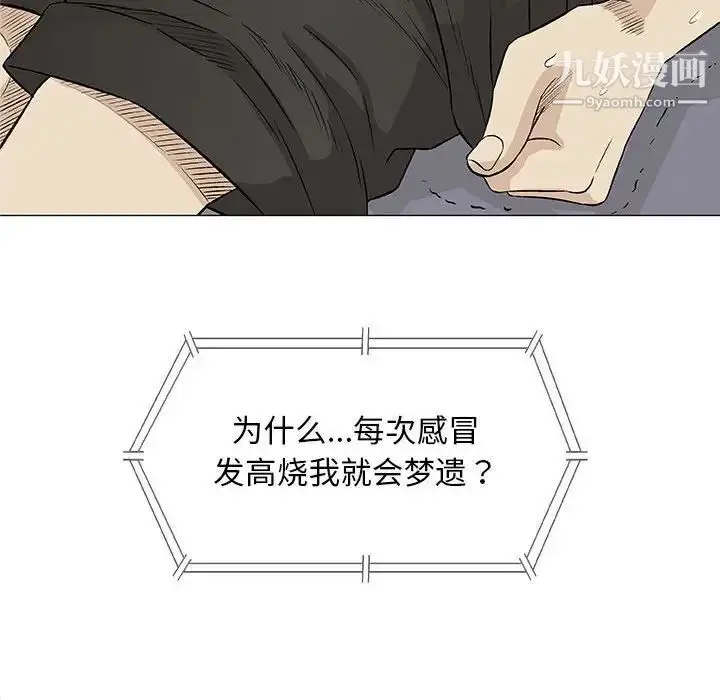 漫画《奇趣新人》第27话第85张图