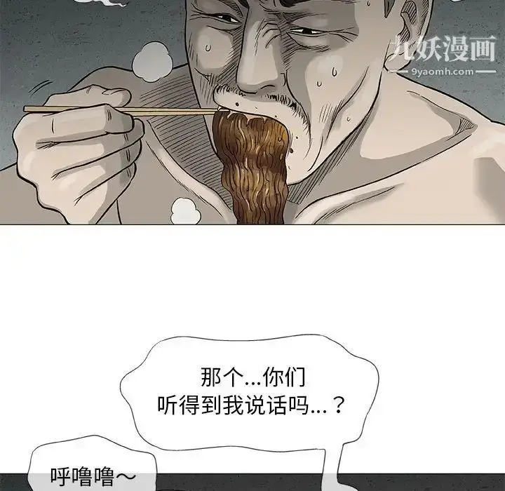 漫画《奇趣新人》第47话第99张图