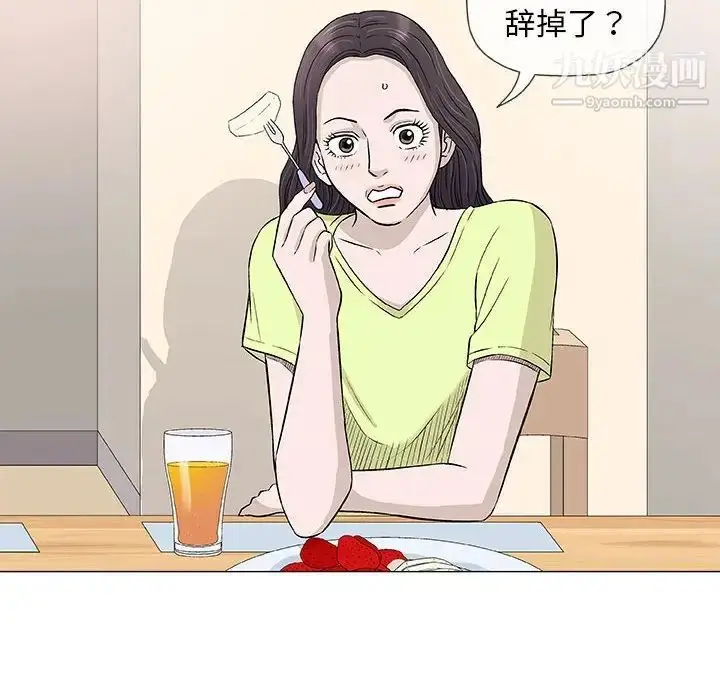 漫画《奇趣新人》第41话第12张图