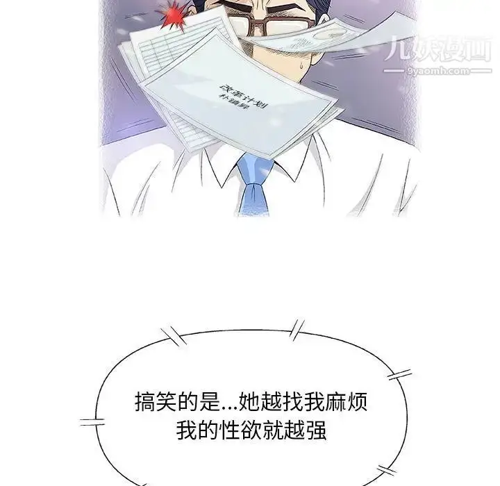 漫画《奇趣新人》第41话第62张图