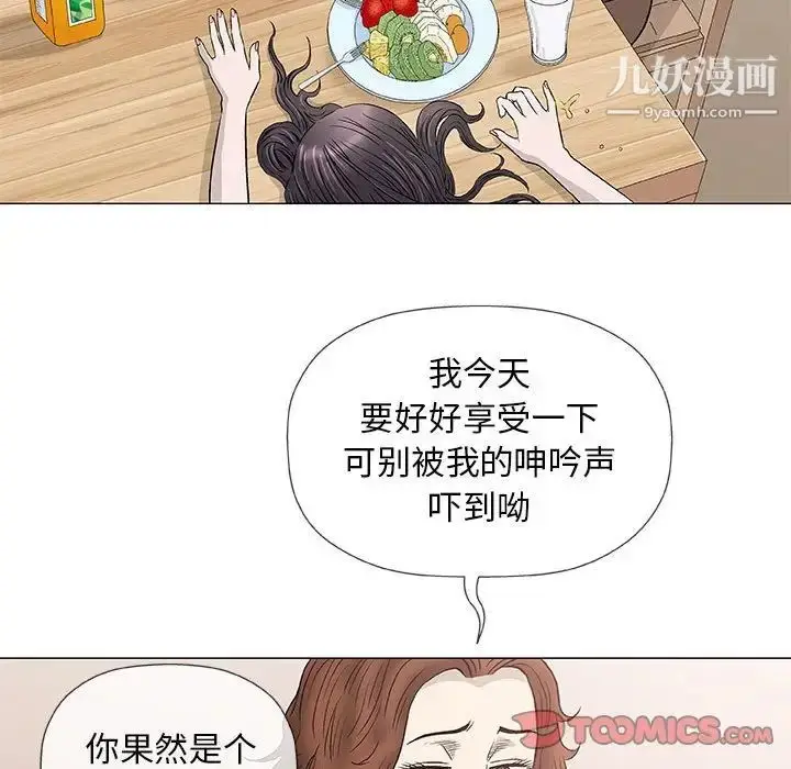漫画《奇趣新人》第41话第99张图