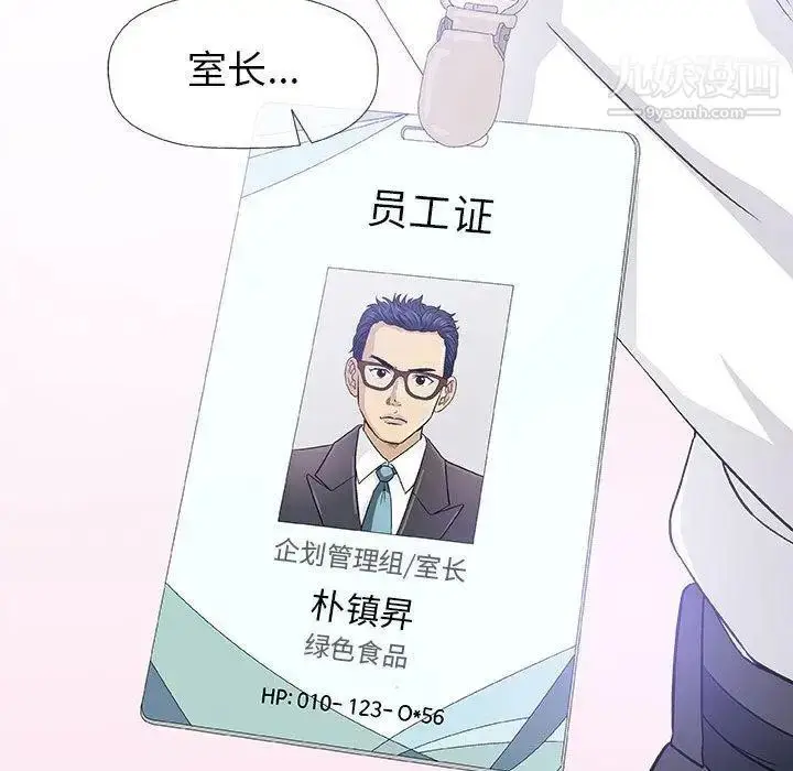 漫画《奇趣新人》第17话第100张图