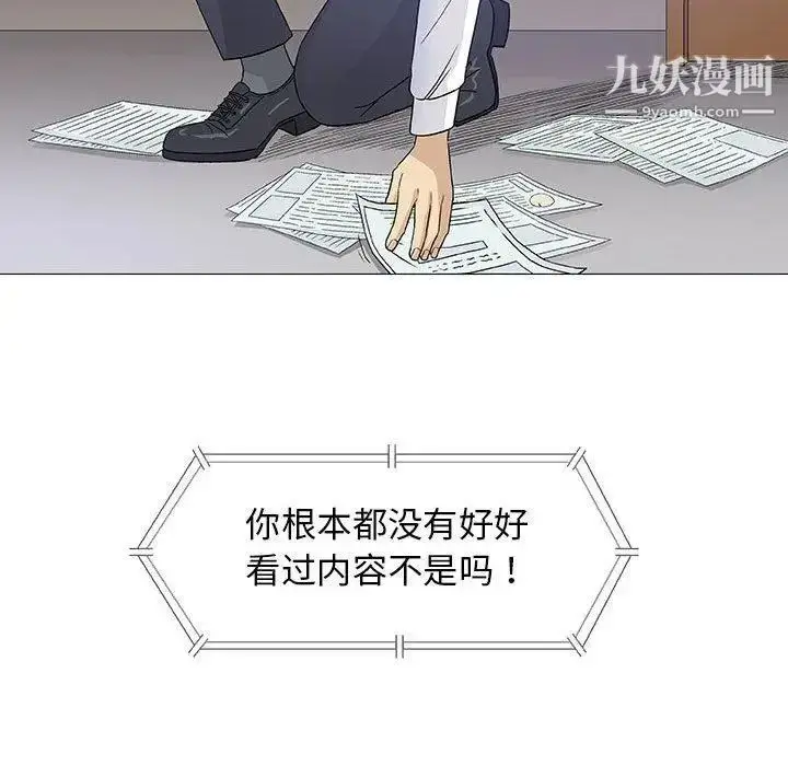 漫画《奇趣新人》第17话第13张图