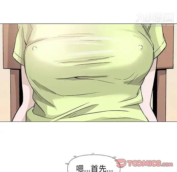 漫画《奇趣新人》第42话第20张图
