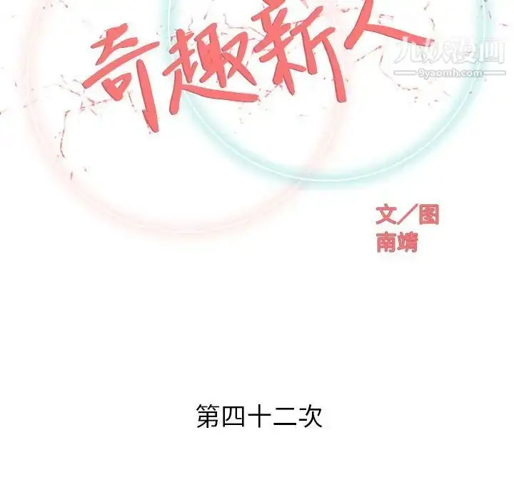 漫画《奇趣新人》第42话第36张图