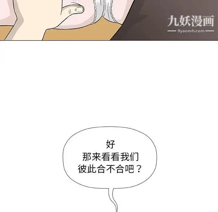 漫画《奇趣新人》第42话第96张图
