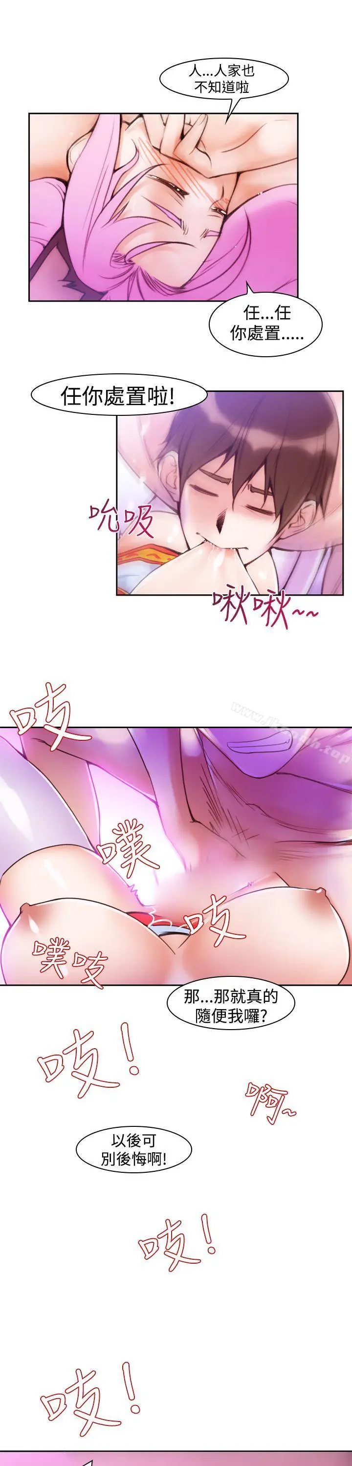 漫画《他的那里(完结)》第10话第15张图