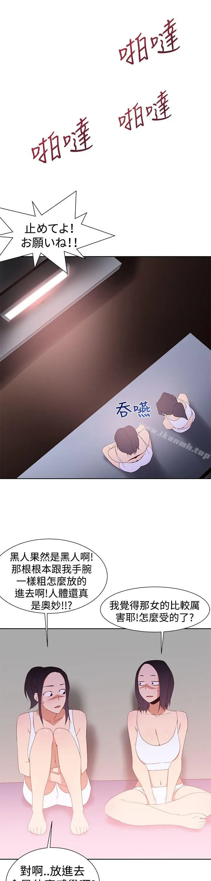 漫画《他的那里(完结)》第32话第21张图