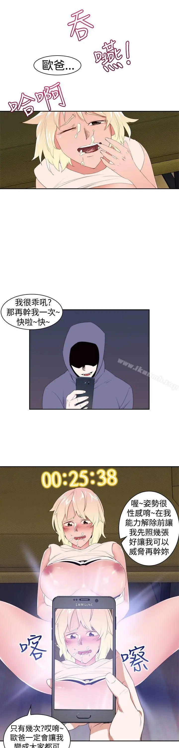 漫画《他的那里(完结)》第22话第15张图