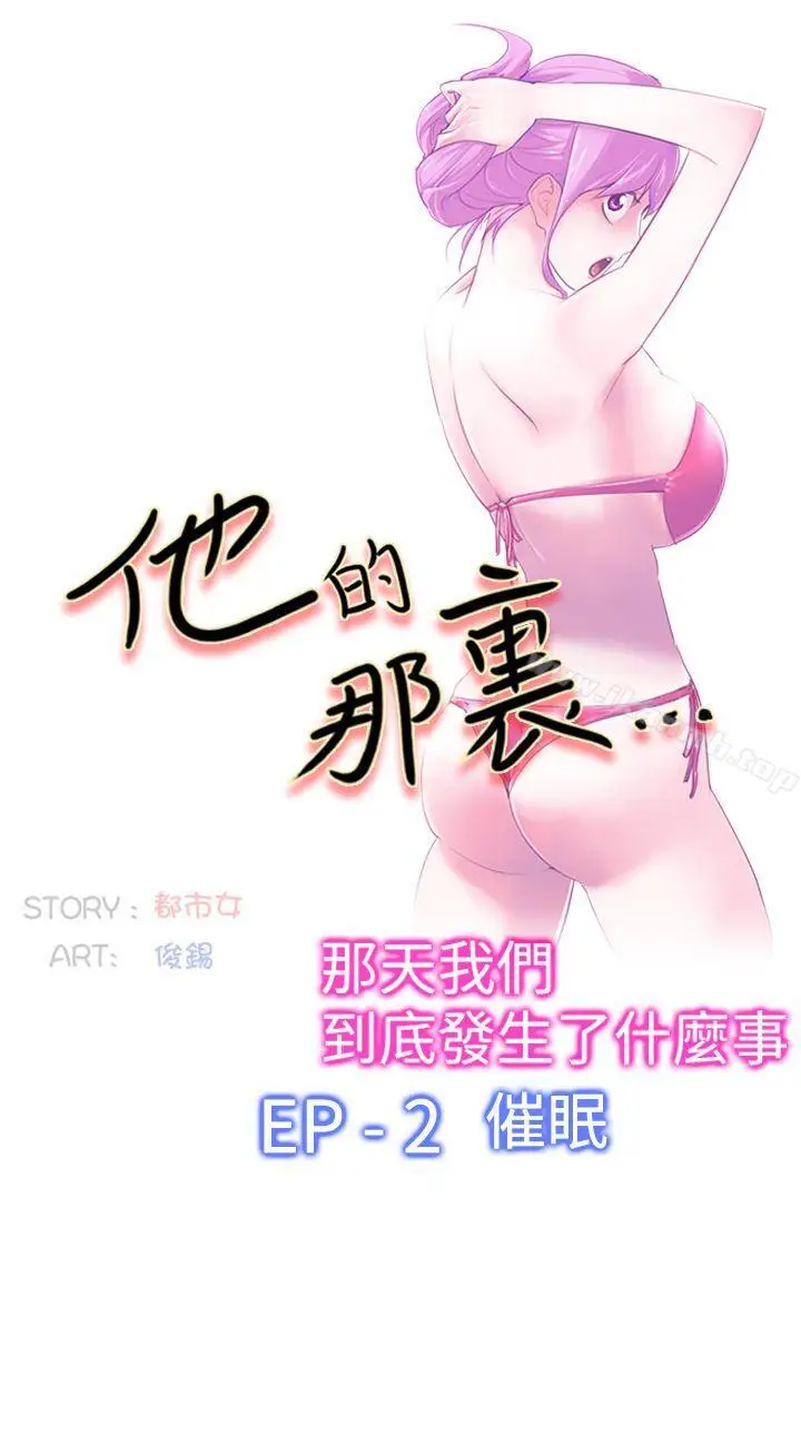 漫画《他的那里(完结)》第22话第6张图