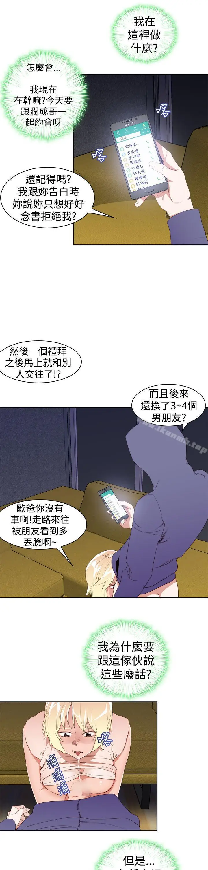 漫画《他的那里(完结)》第22话第7张图