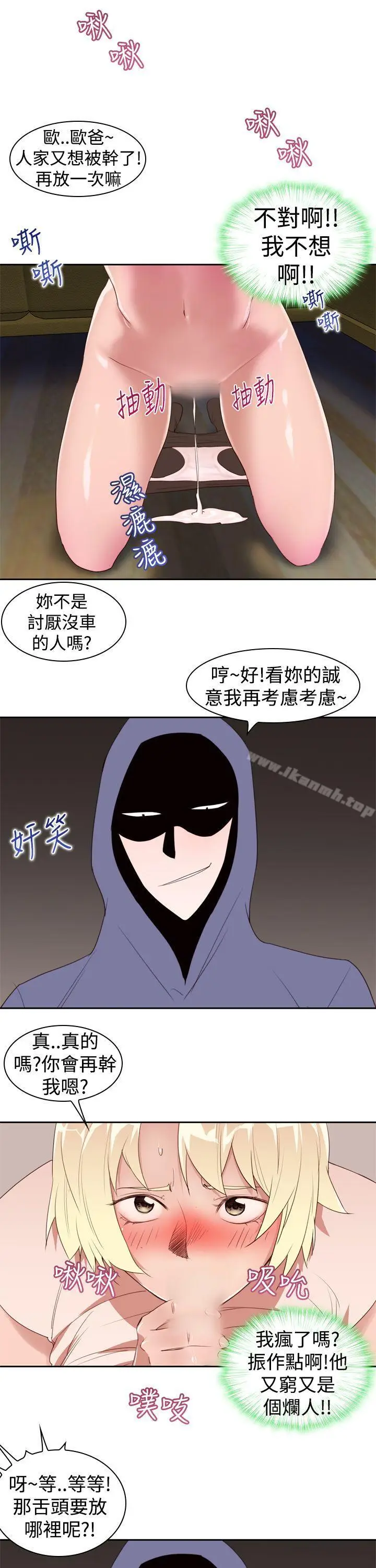 漫画《他的那里(完结)》第22话第9张图