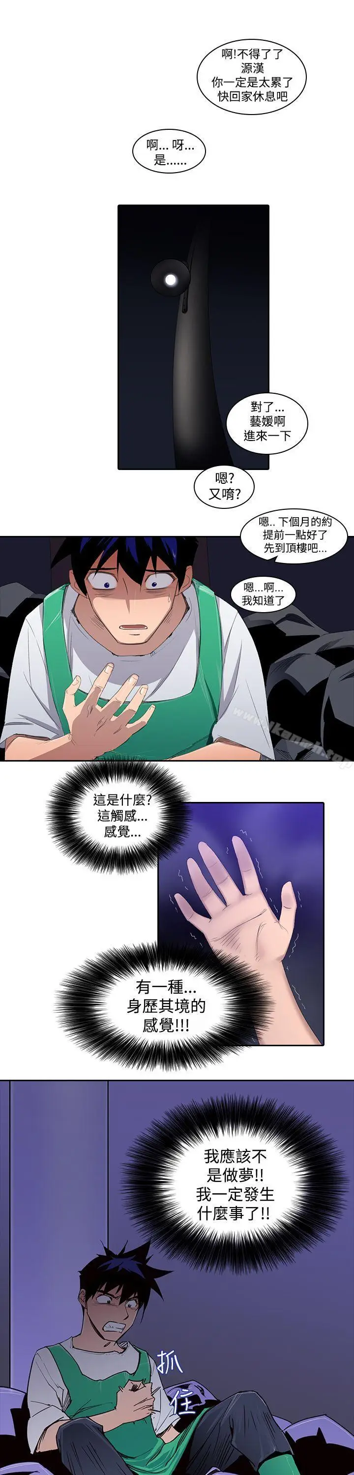 漫画《他的那里(完结)》第2话第11张图