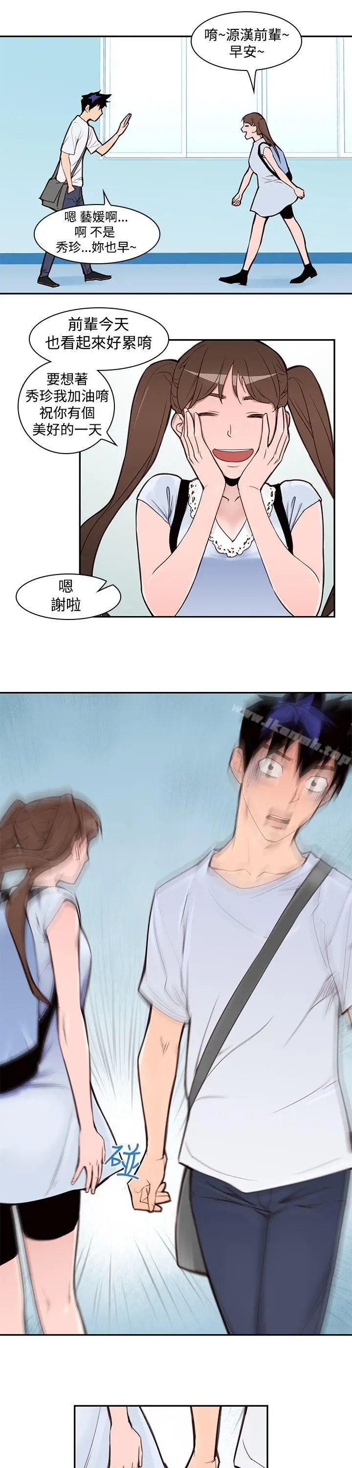 漫画《他的那里(完结)》第2话第15张图
