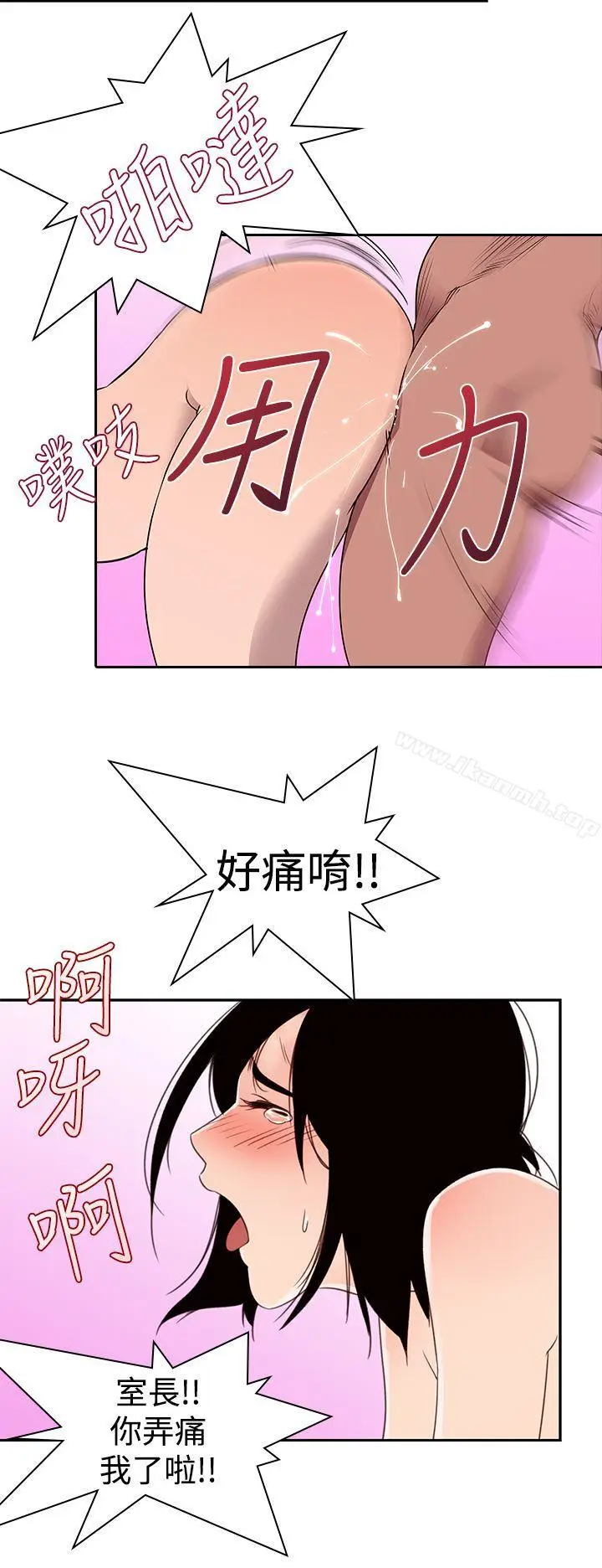漫画《他的那里(完结)》第2话第2张图