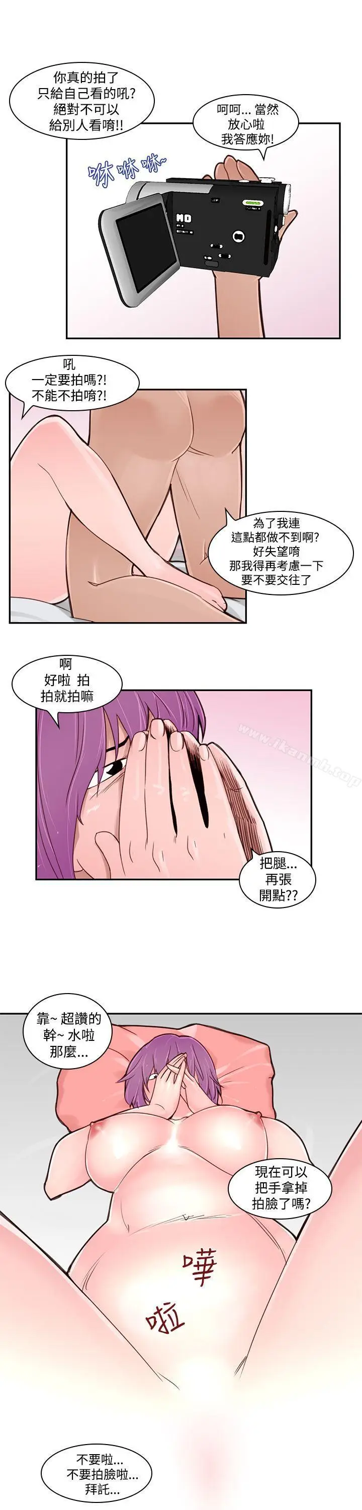 漫画《他的那里(完结)》第2话第23张图