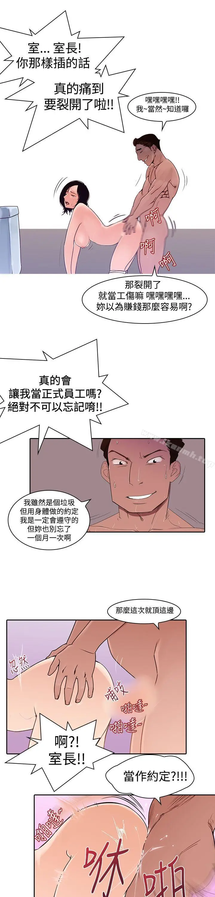 漫画《他的那里(完结)》第2话第3张图