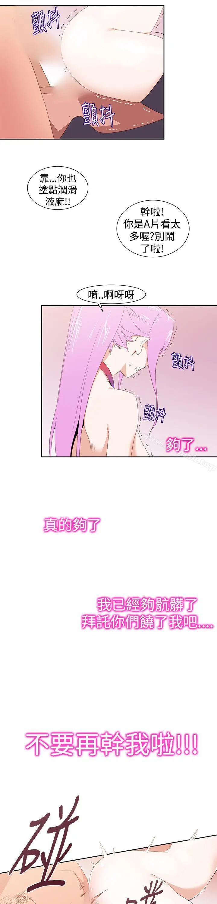 漫画《他的那里(完结)》第31话第19张图
