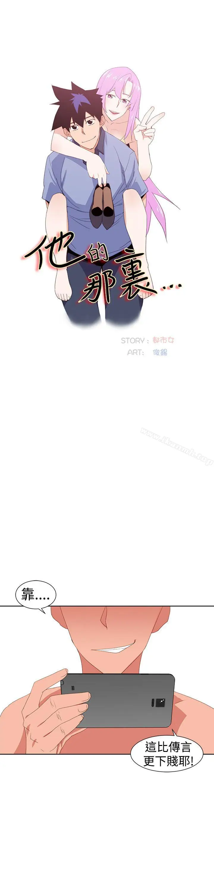漫画《他的那里(完结)》第31话第9张图