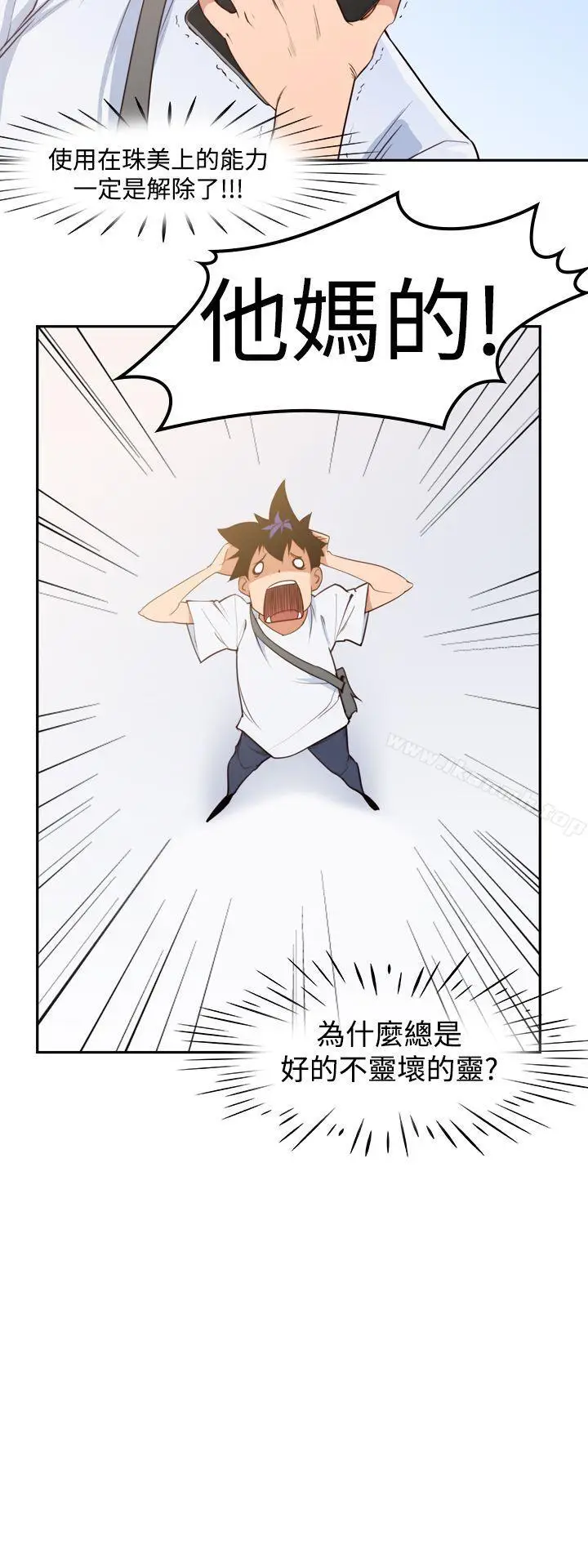 漫画《他的那里(完结)》第7话第10张图