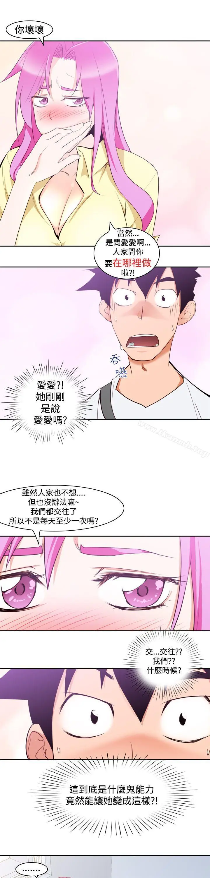 漫画《他的那里(完结)》第7话第15张图