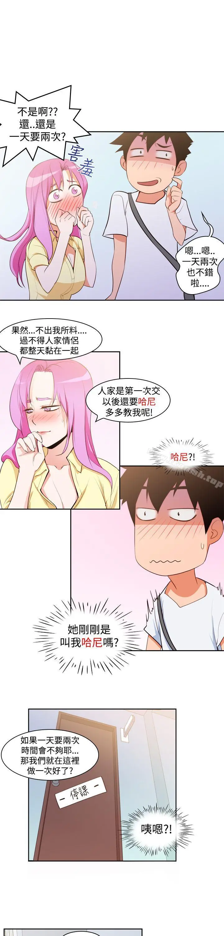 漫画《他的那里(完结)》第7话第17张图