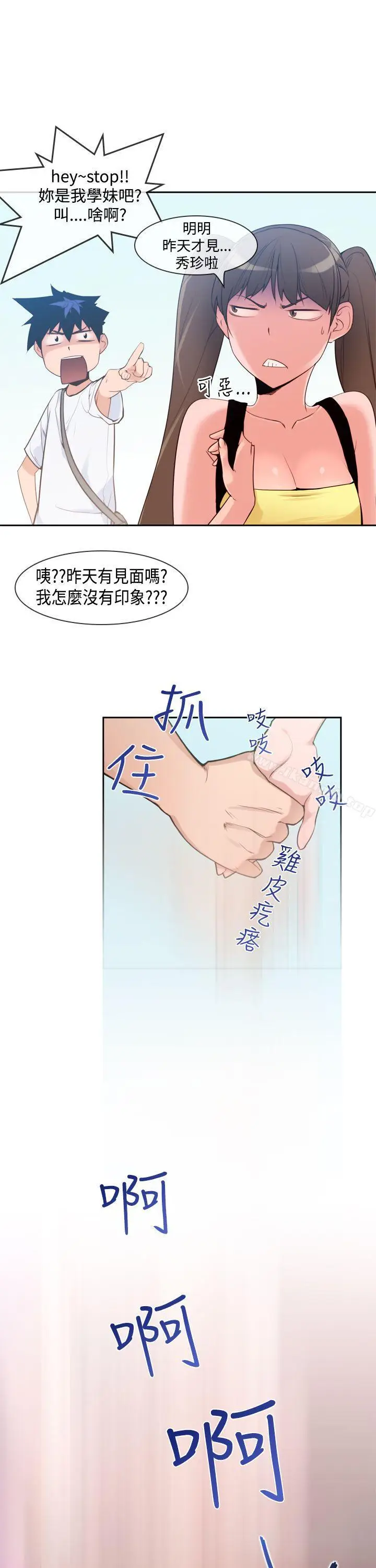 漫画《他的那里(完结)》第7话第3张图