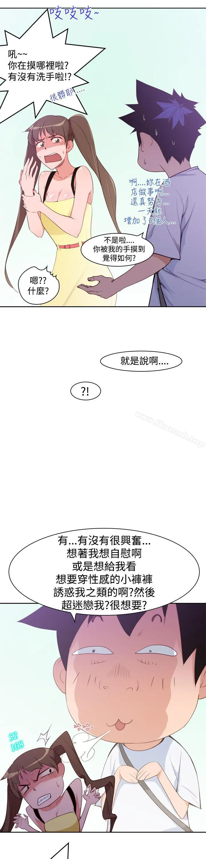 漫画《他的那里(完结)》第7话第5张图