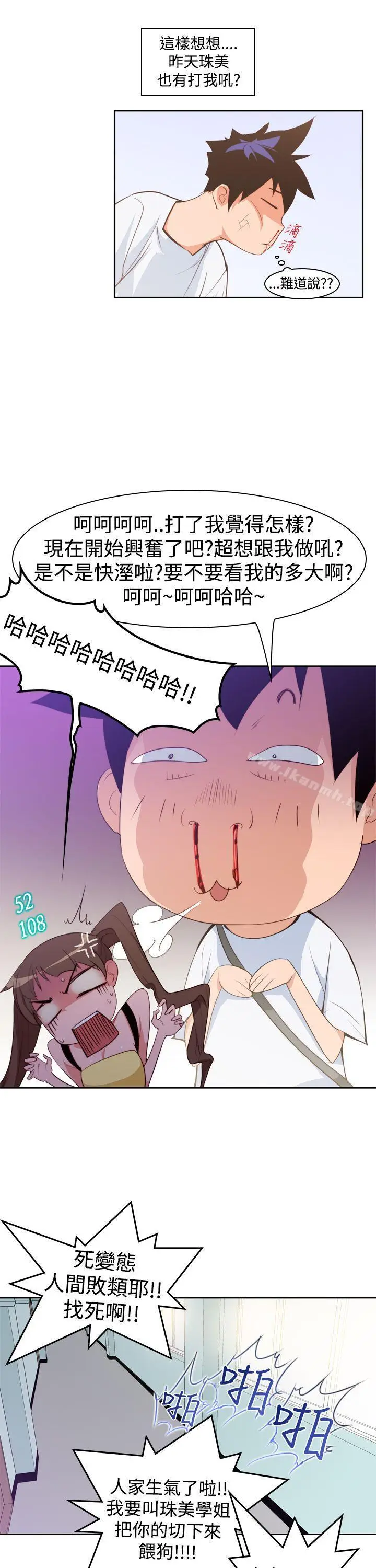 漫画《他的那里(完结)》第7话第7张图