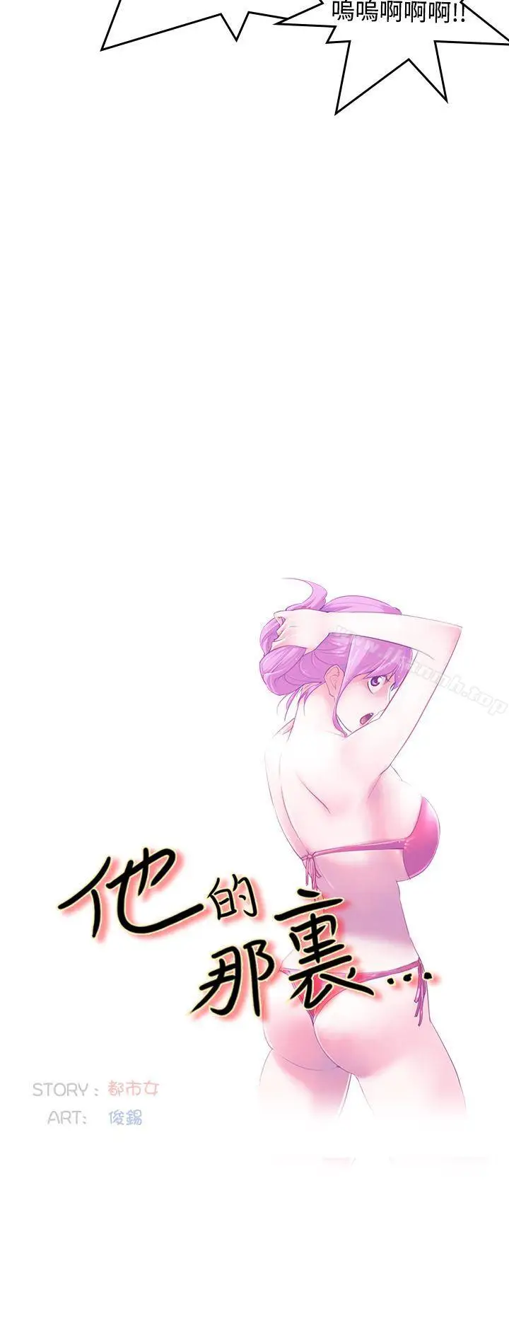 漫画《他的那里(完结)》第7话第8张图