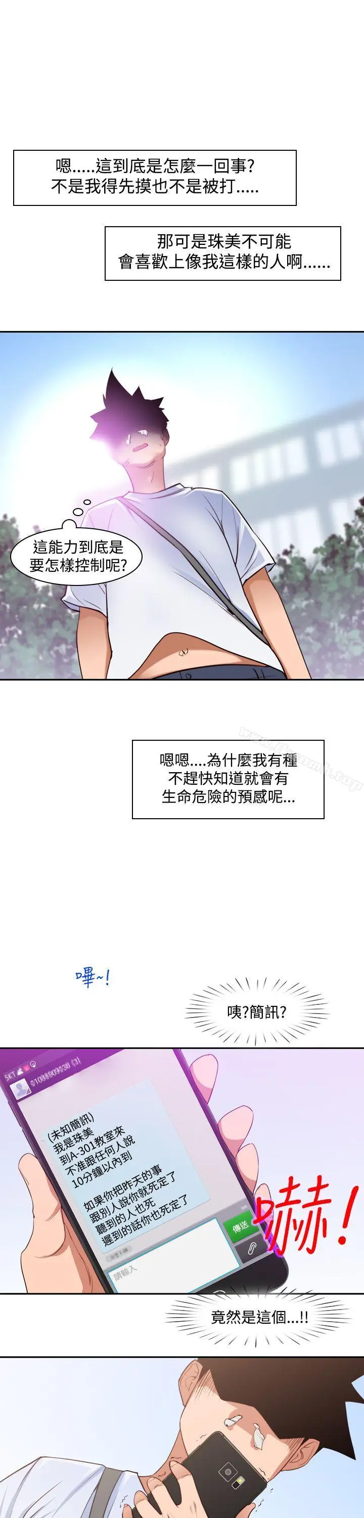 漫画《他的那里(完结)》第7话第9张图