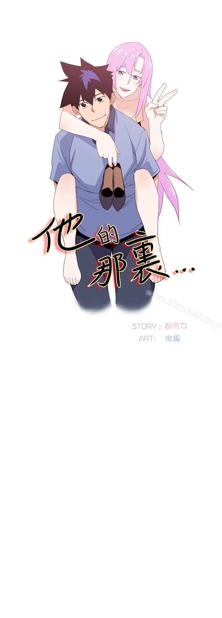 漫画《他的那里(完结)》第33话第10张图