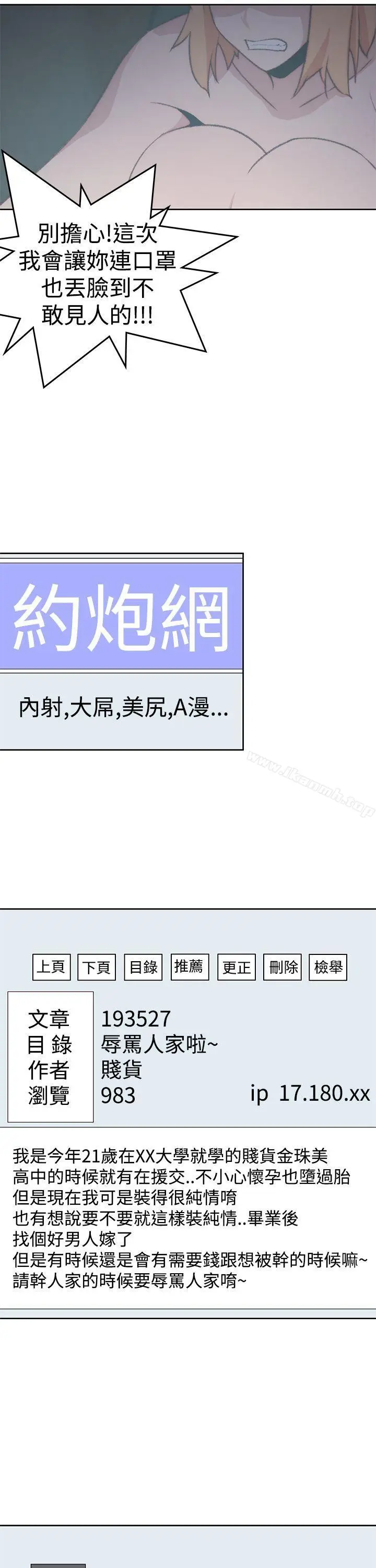 漫画《他的那里(完结)》第33话第19张图