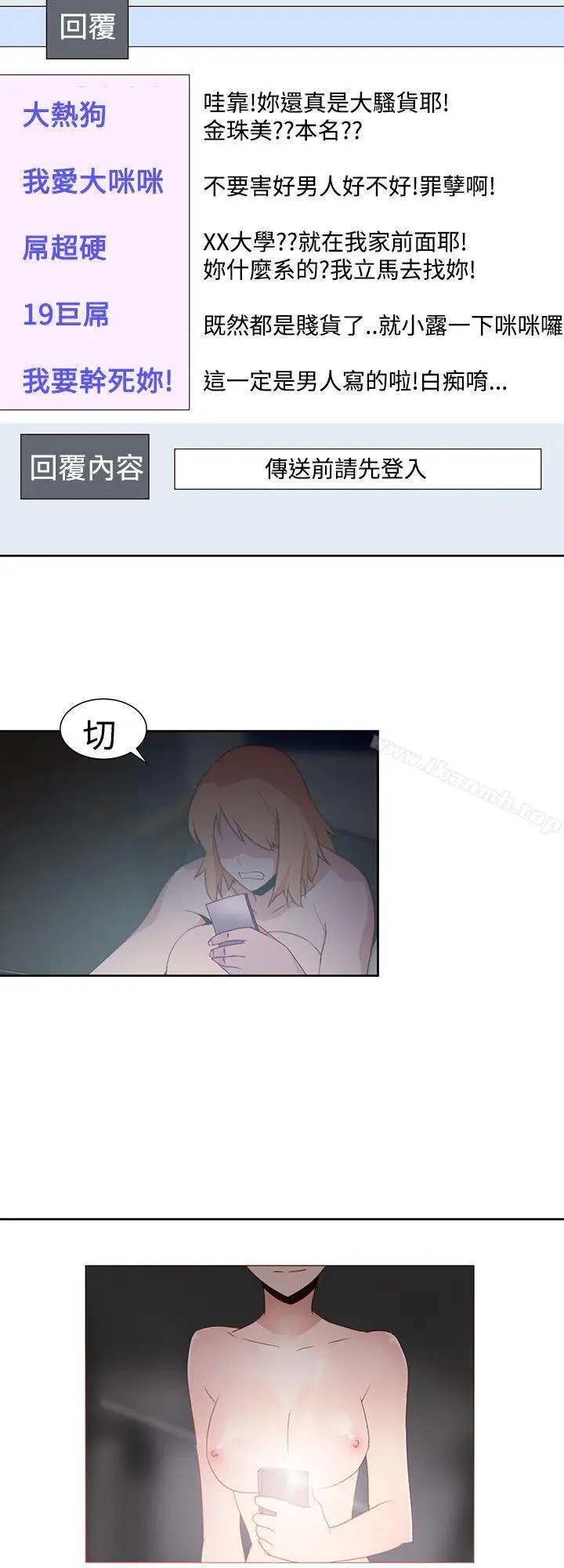 漫画《他的那里(完结)》第33话第20张图