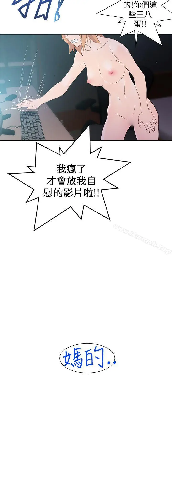 漫画《他的那里(完结)》第33话第24张图