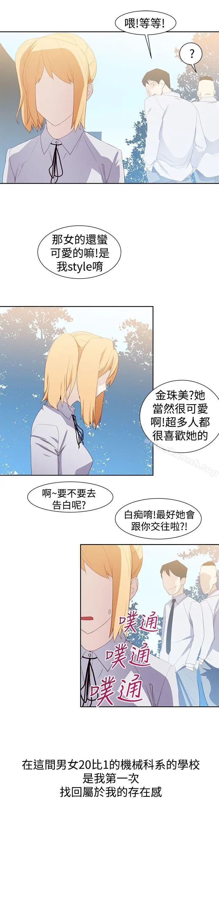漫画《他的那里(完结)》第33话第3张图
