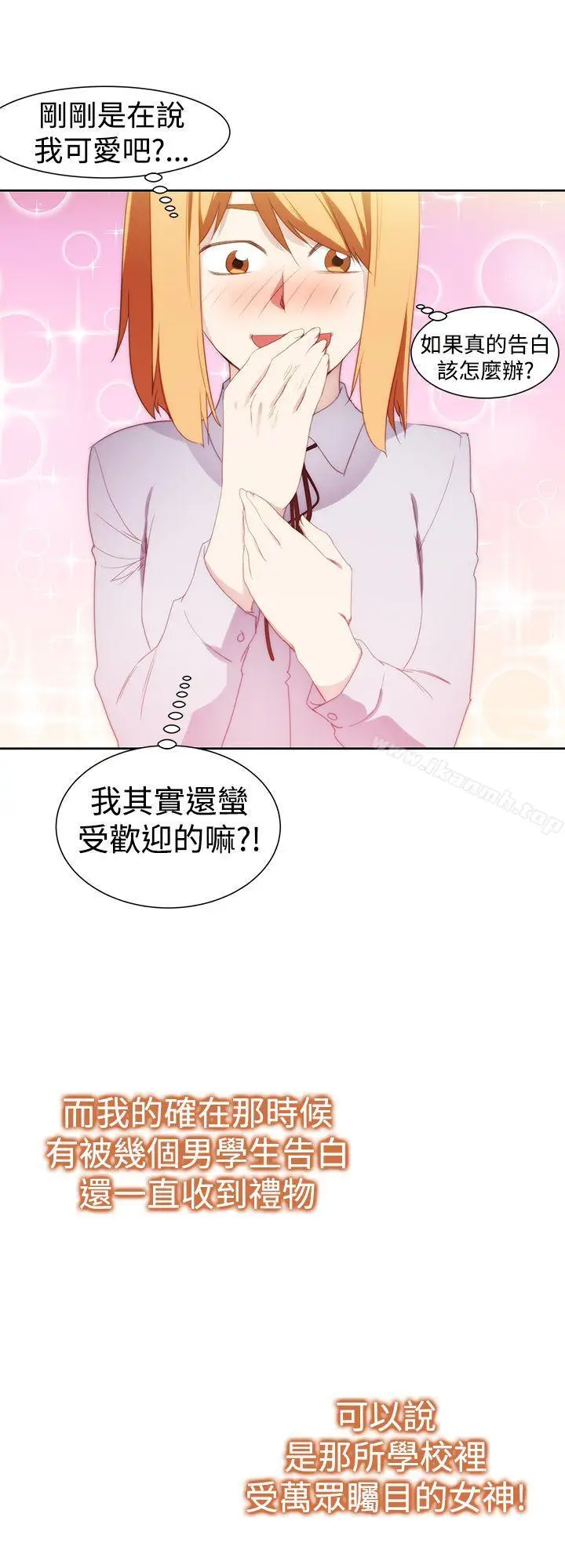 漫画《他的那里(完结)》第33话第4张图