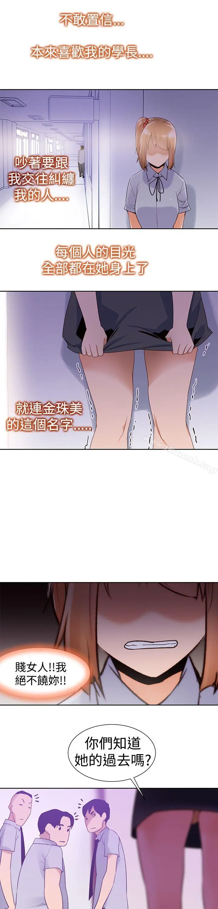 漫画《他的那里(完结)》第33话第7张图