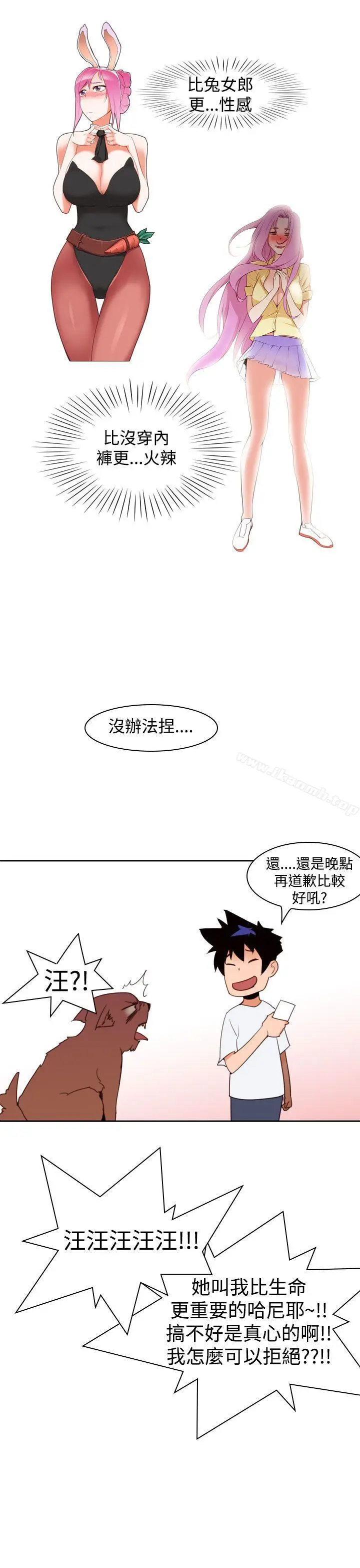 漫画《他的那里(完结)》第9话第11张图