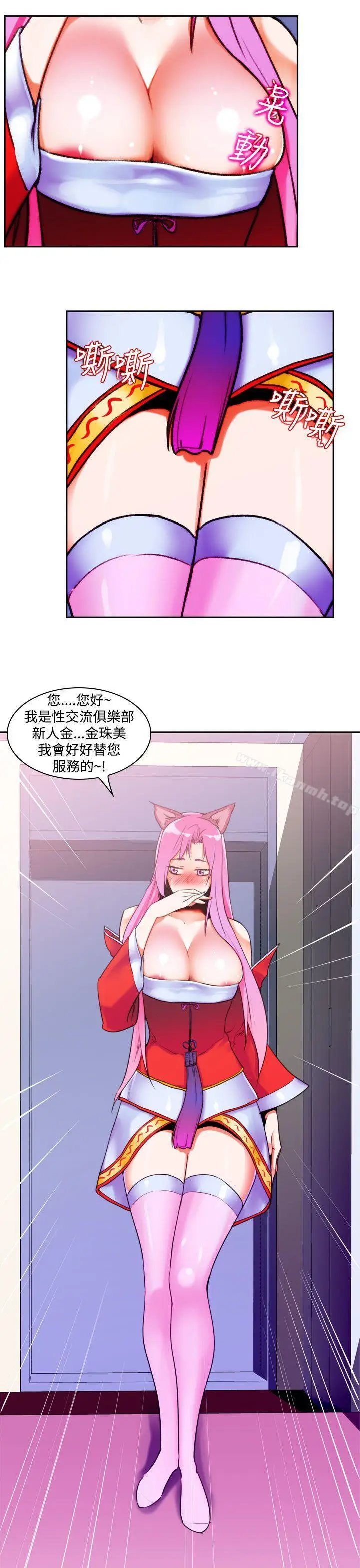 漫画《他的那里(完结)》第9话第15张图