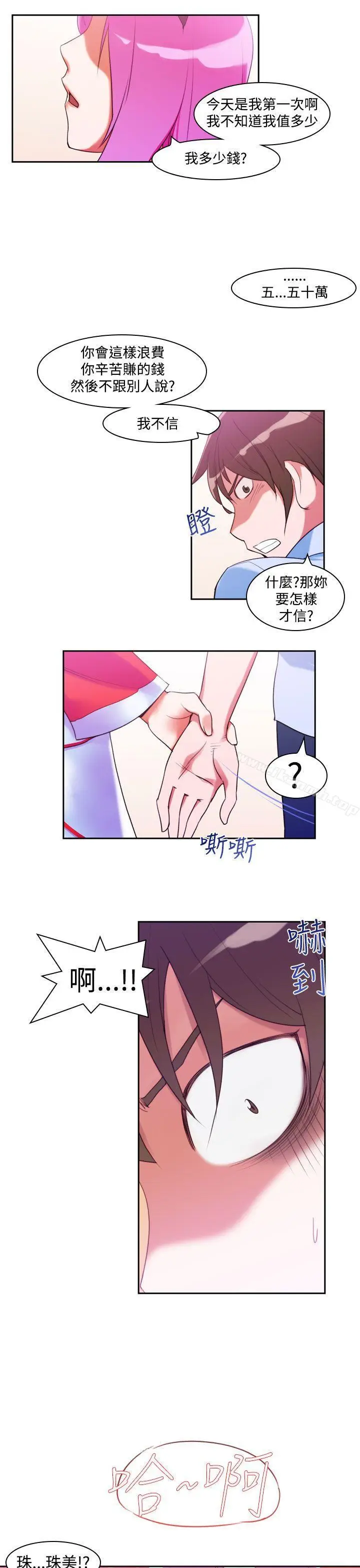 漫画《他的那里(完结)》第9话第19张图