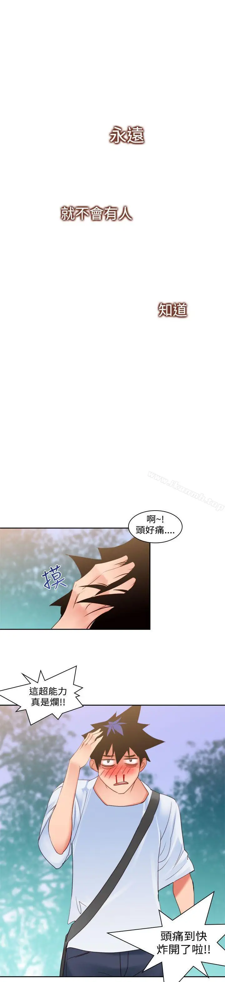 漫画《他的那里(完结)》第9话第23张图