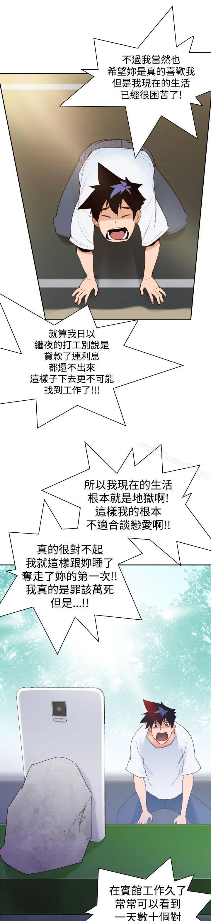 漫画《他的那里(完结)》第9话第5张图