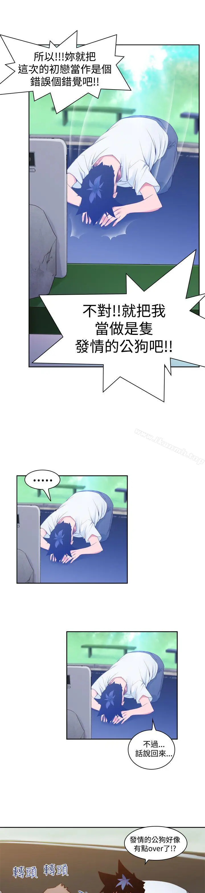 漫画《他的那里(完结)》第9话第7张图