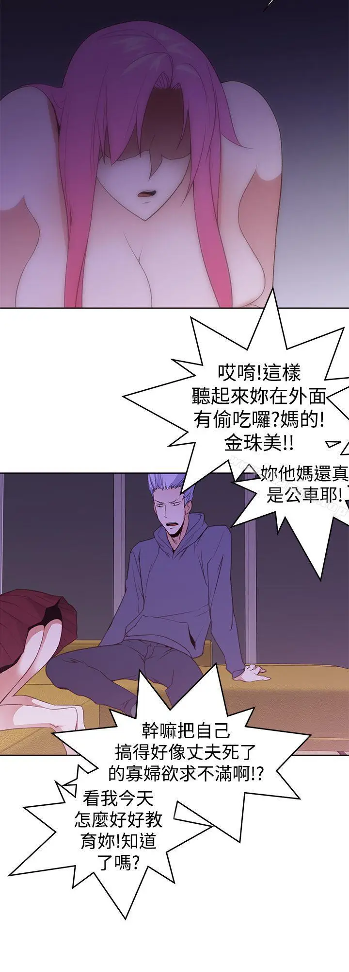 漫画《他的那里(完结)》第26话第10张图