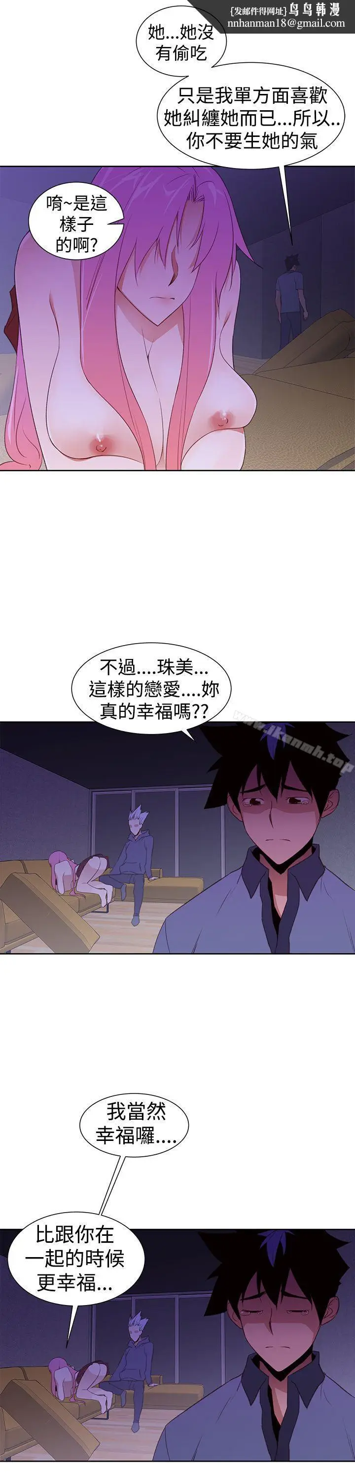 漫画《他的那里(完结)》第26话第13张图