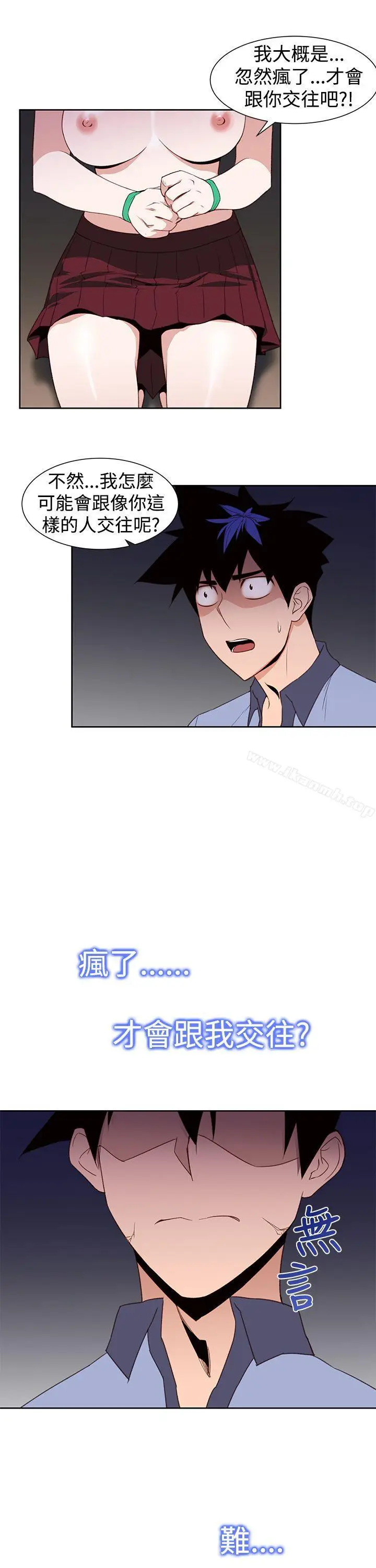 漫画《他的那里(完结)》第26话第5张图