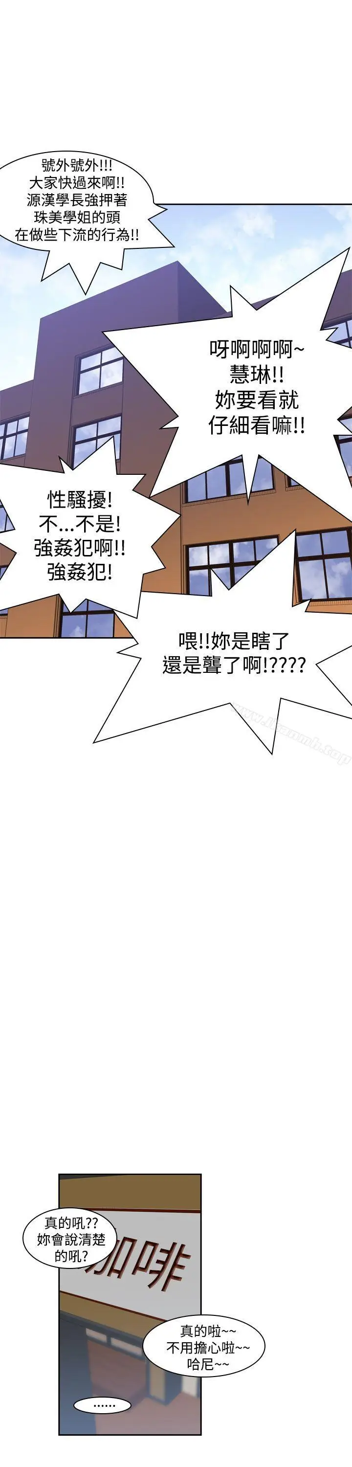 漫画《他的那里(完结)》第8话第19张图