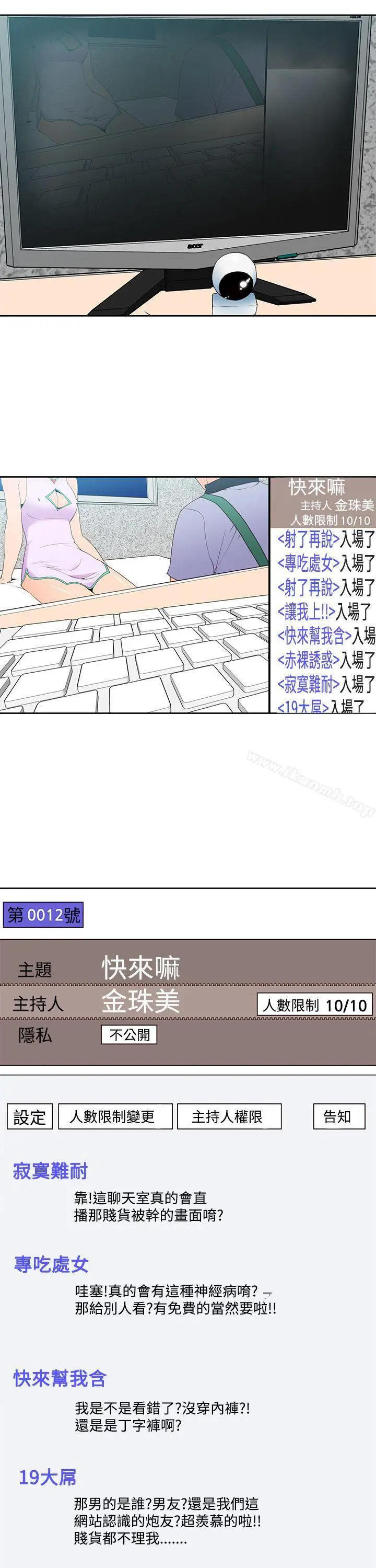 漫画《他的那里(完结)》第34话第13张图