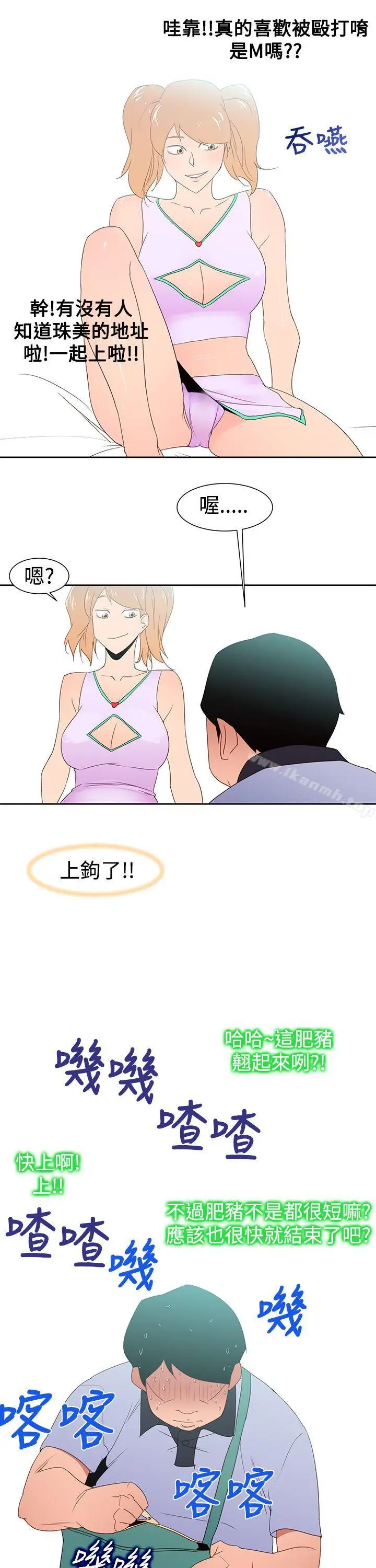 漫画《他的那里(完结)》第34话第17张图